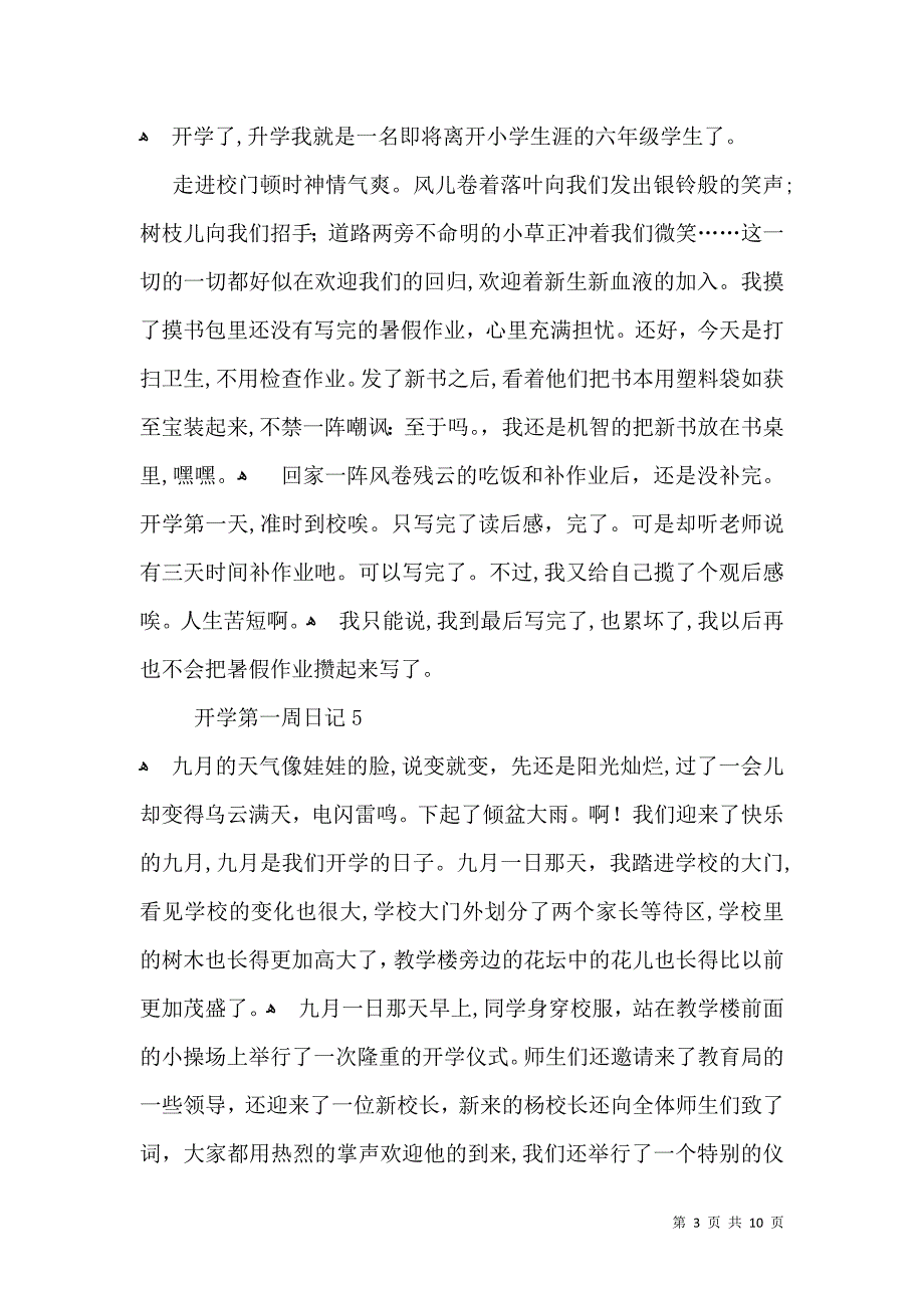 开学第一周日记荐_第3页