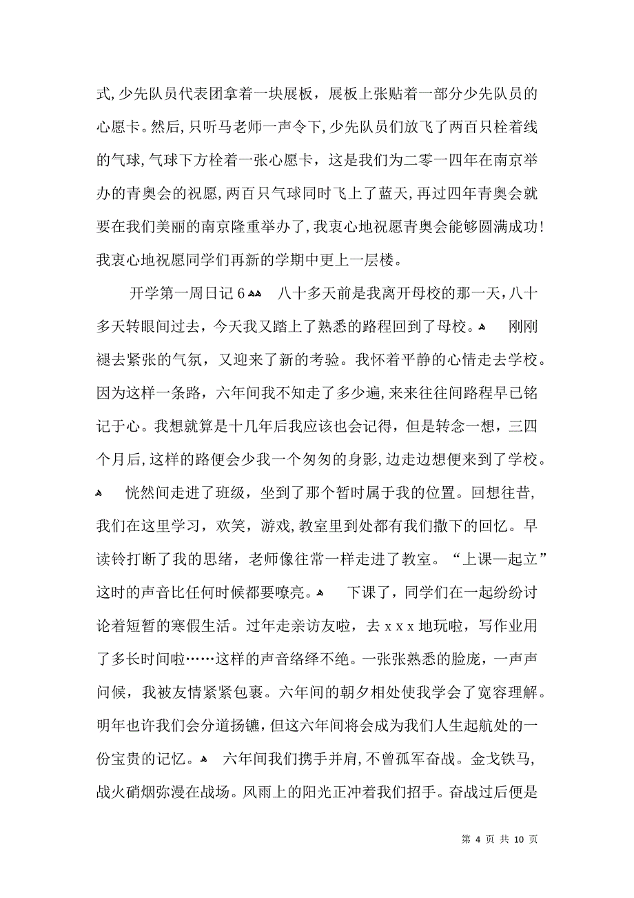 开学第一周日记荐_第4页