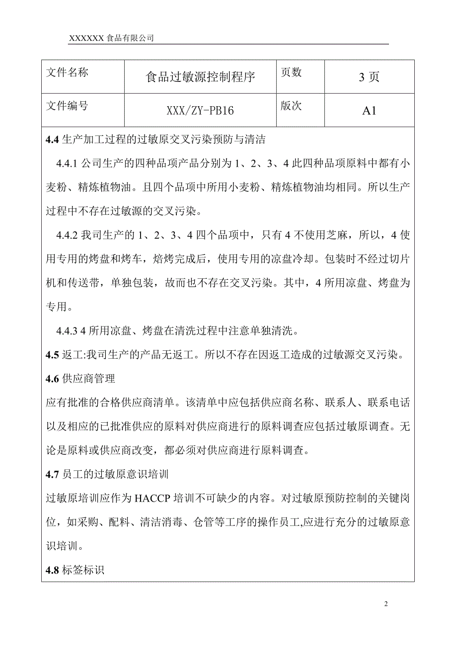 过敏源控制程序[1].doc_第2页