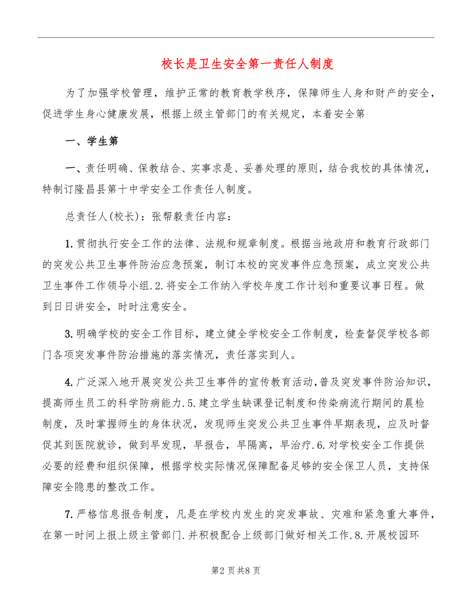 校长是卫生安全第一责任人制度_第2页