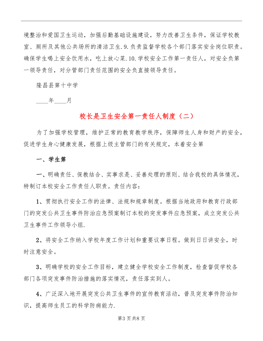 校长是卫生安全第一责任人制度_第3页