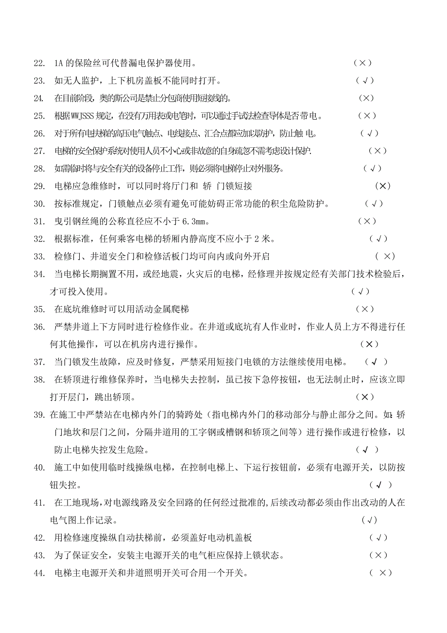 电梯维修 安全、标准_第2页