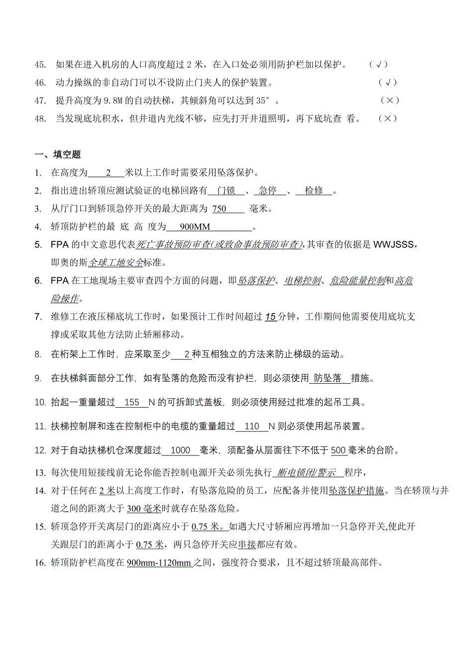 电梯维修 安全、标准_第3页