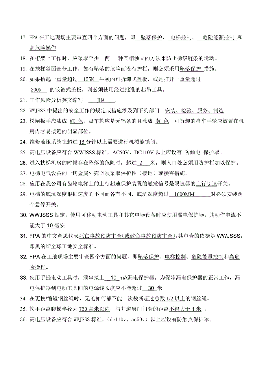 电梯维修 安全、标准_第4页