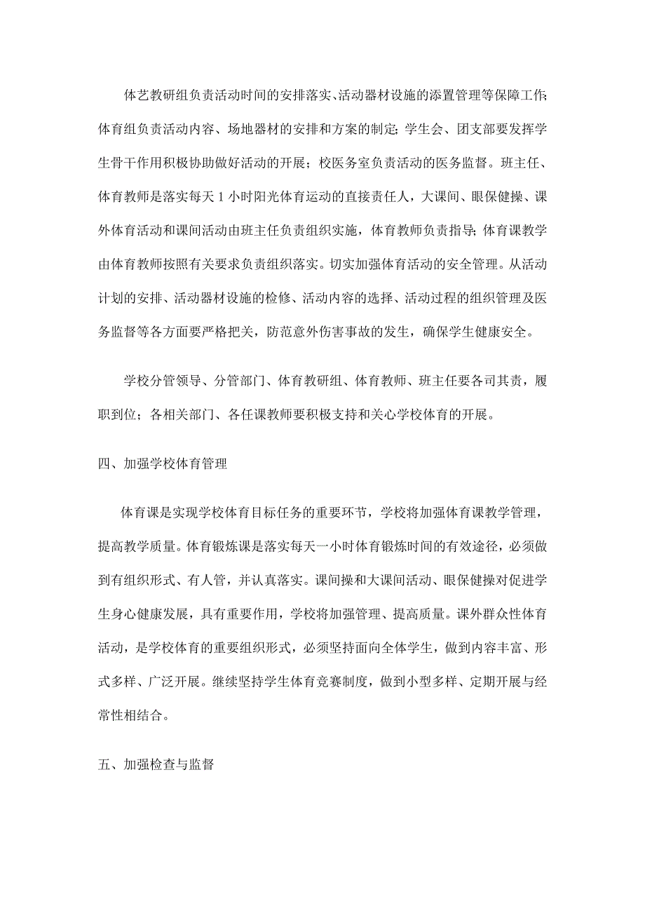 课后锻炼一小时.doc_第4页