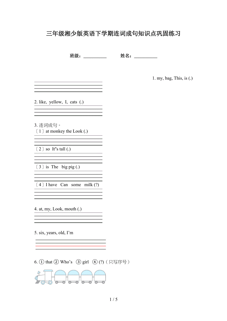 三年级湘少版英语下学期连词成句知识点巩固练习_第1页