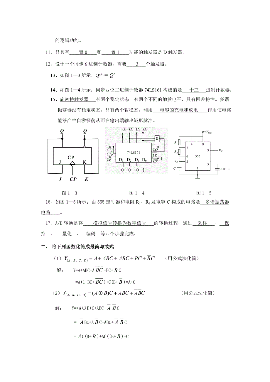 数字电路测试题2答案_第2页