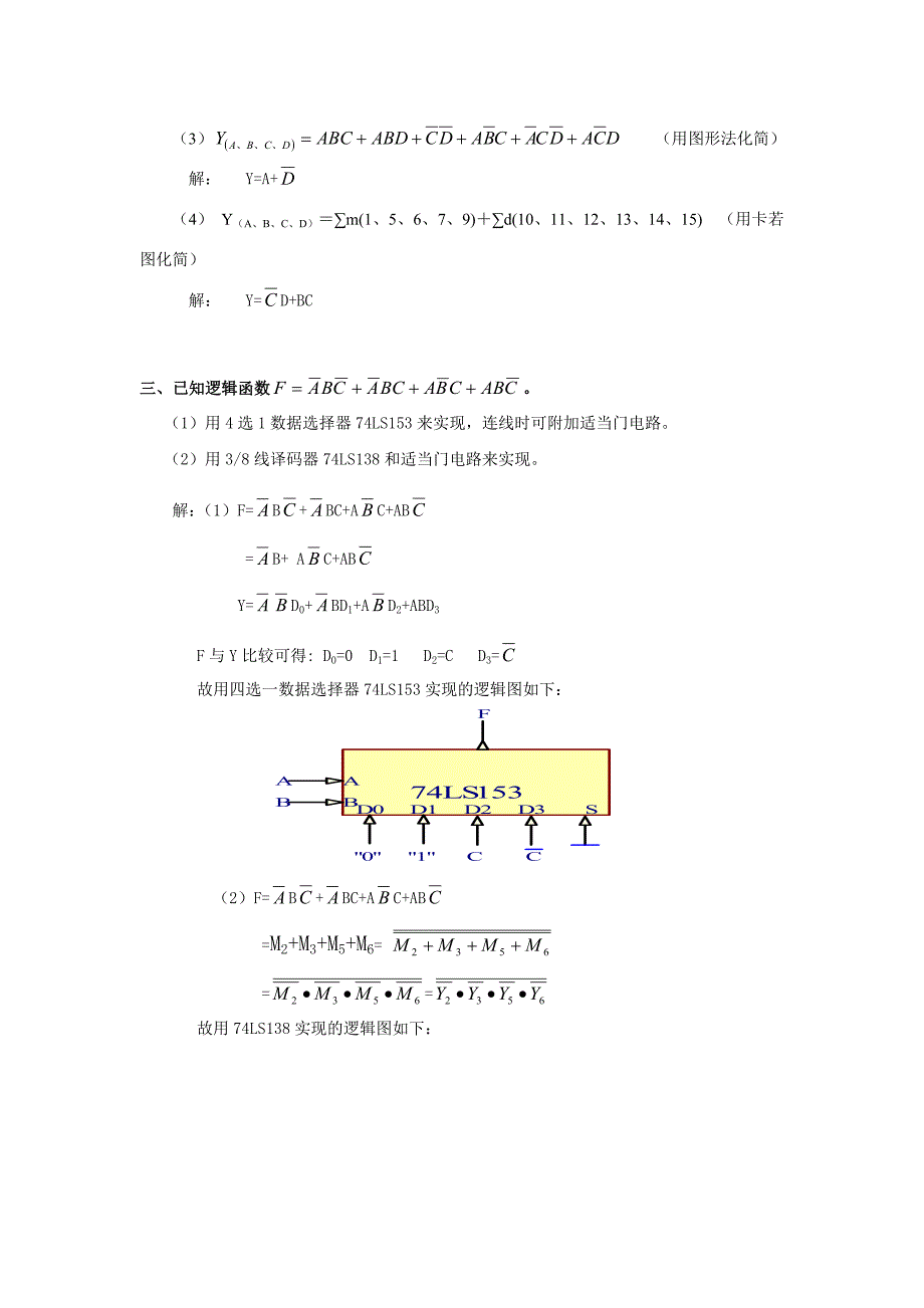 数字电路测试题2答案_第3页