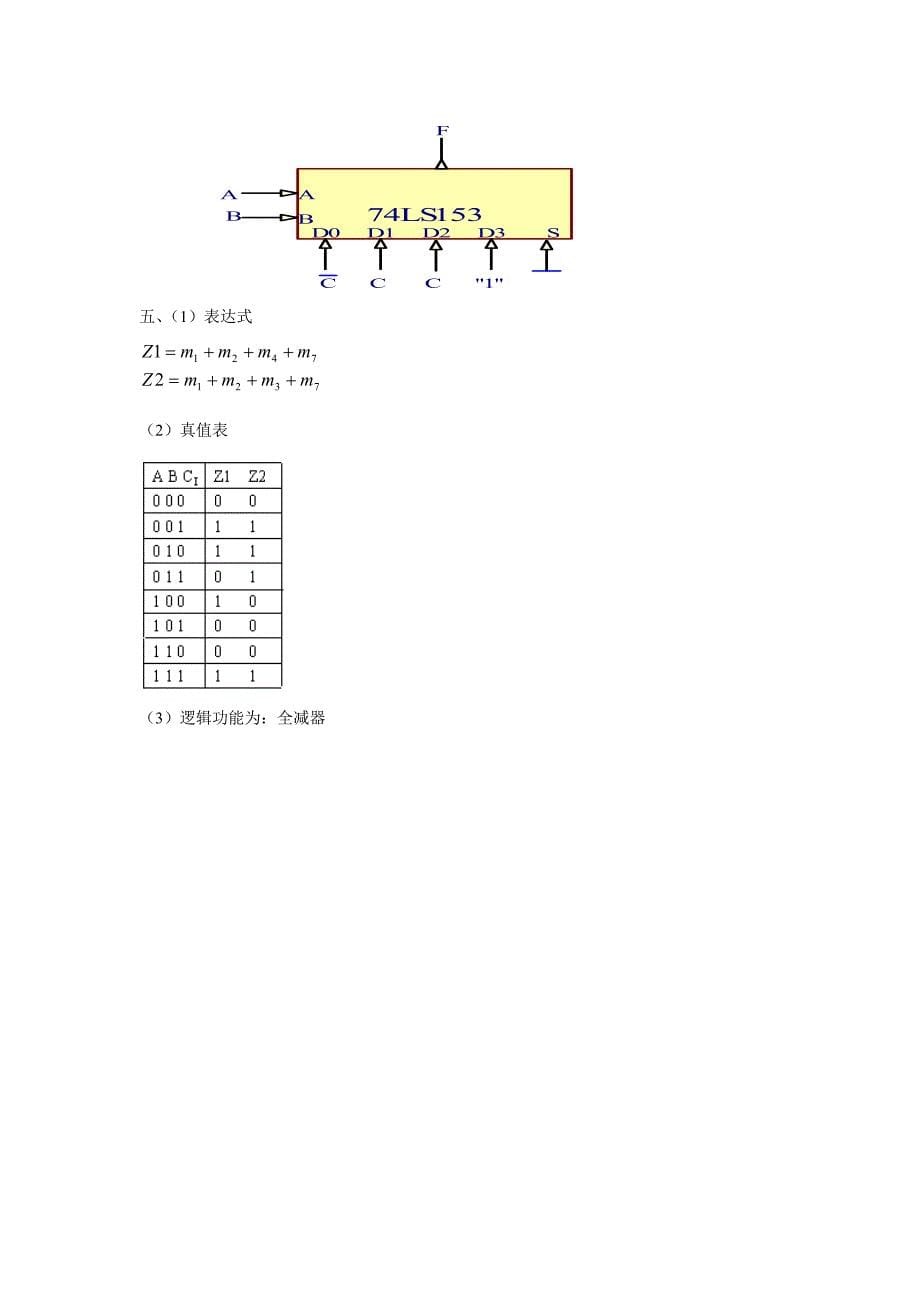 数字电路测试题2答案_第5页