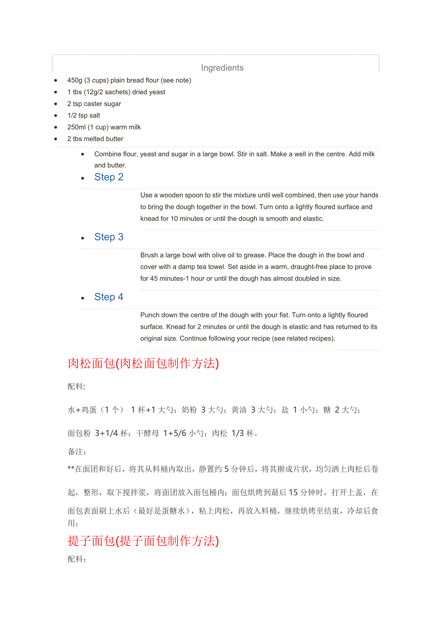 面包配料明细.docx_第1页