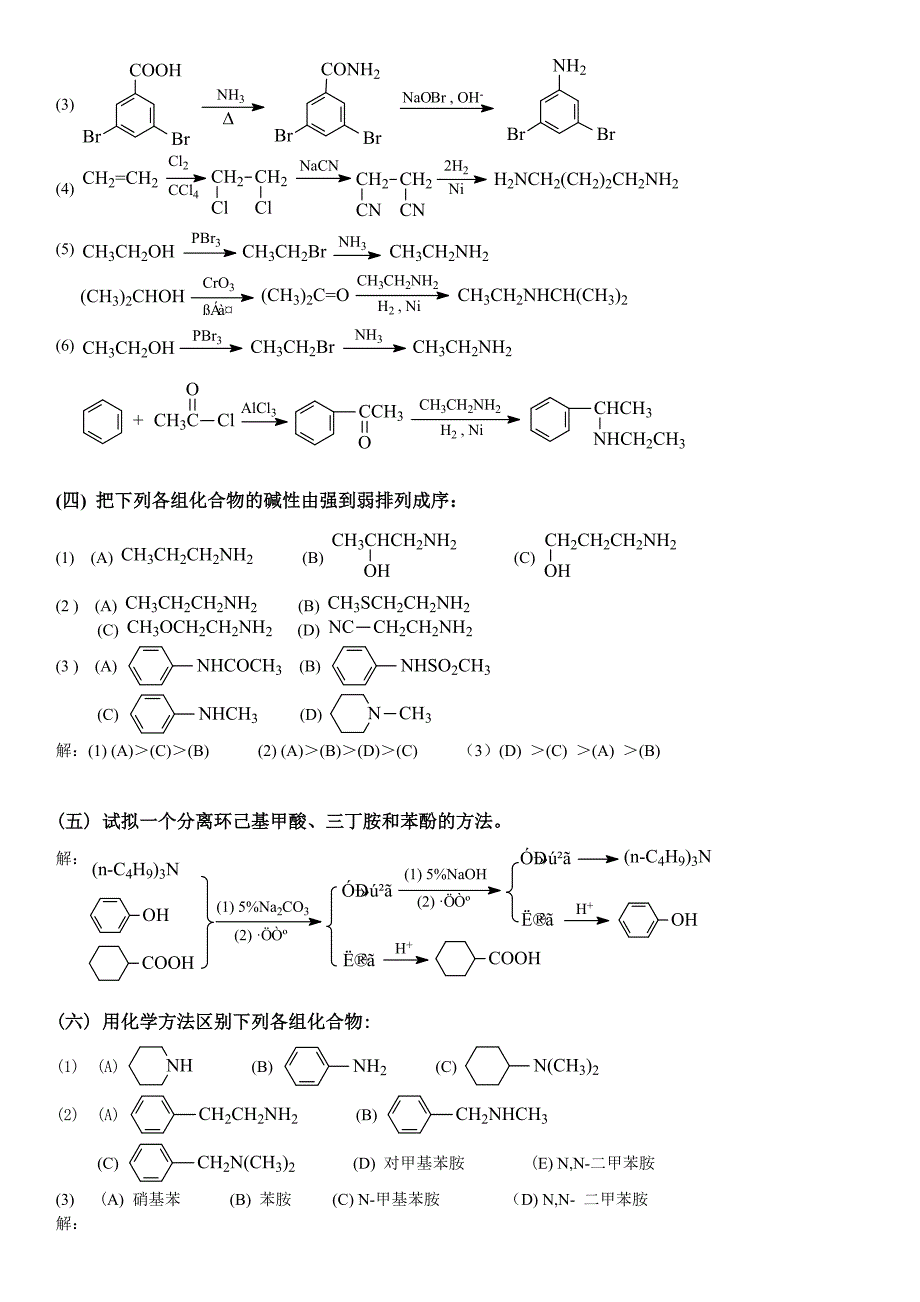 高鸿宾四版有机化学答案第十五章含氮_第2页