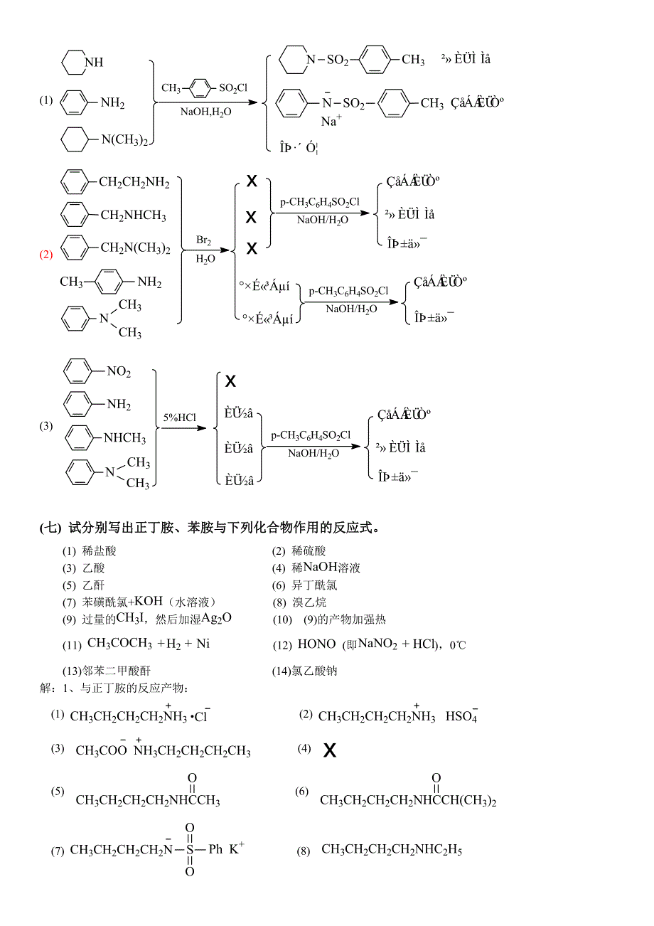 高鸿宾四版有机化学答案第十五章含氮_第3页