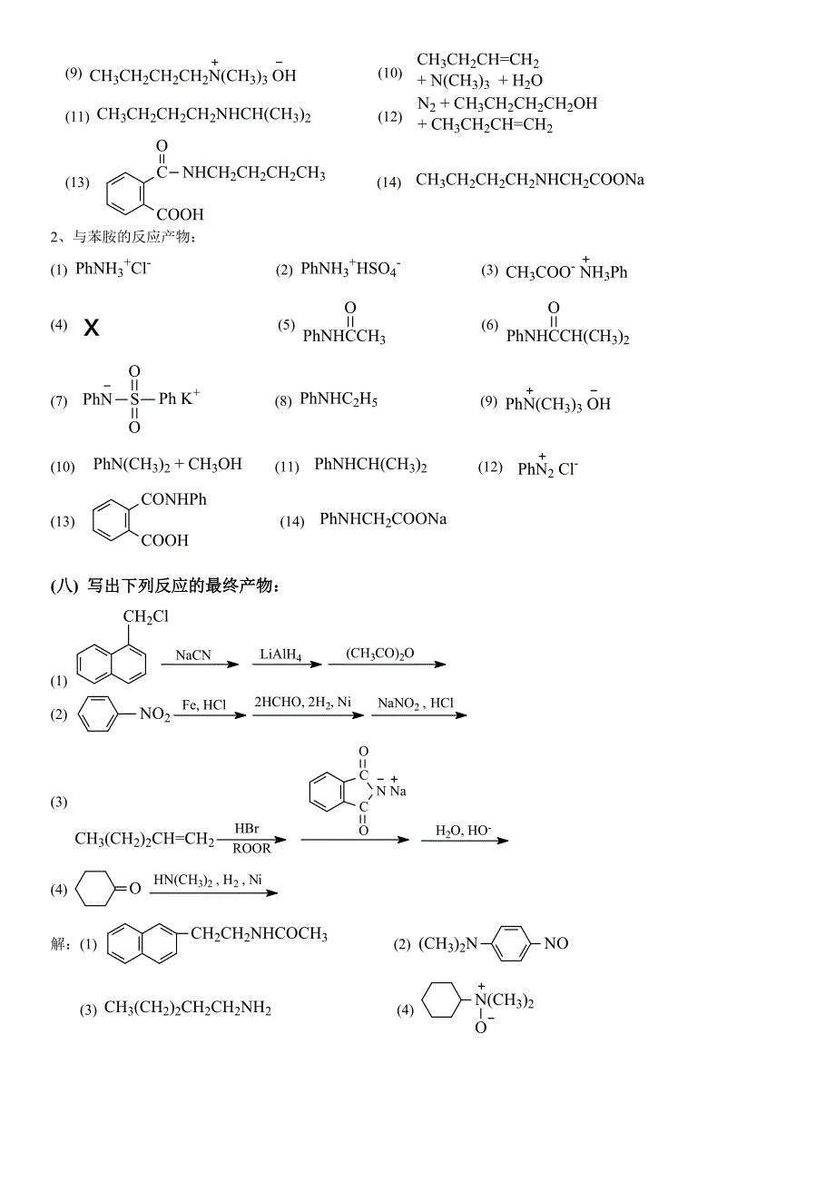 高鸿宾四版有机化学答案第十五章含氮_第4页