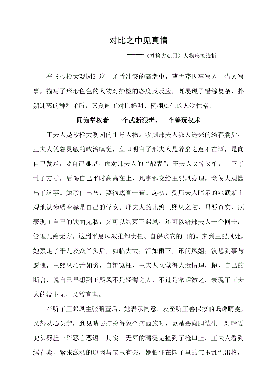 对比之中见真情.doc_第1页