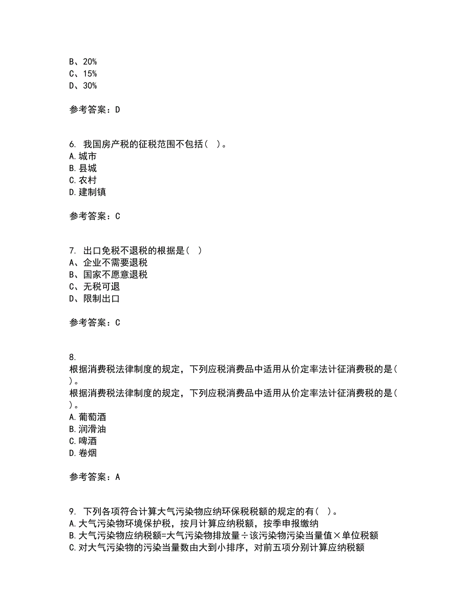 南开大学21秋《税收理论与实务》平时作业二参考答案65_第2页