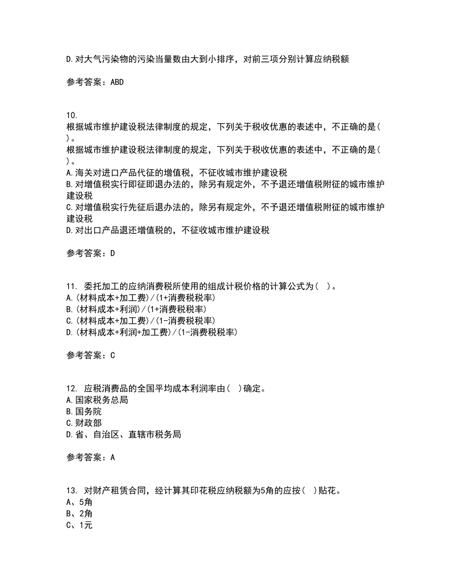 南开大学21秋《税收理论与实务》平时作业二参考答案65_第3页