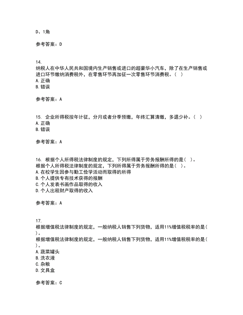 南开大学21秋《税收理论与实务》平时作业二参考答案65_第4页