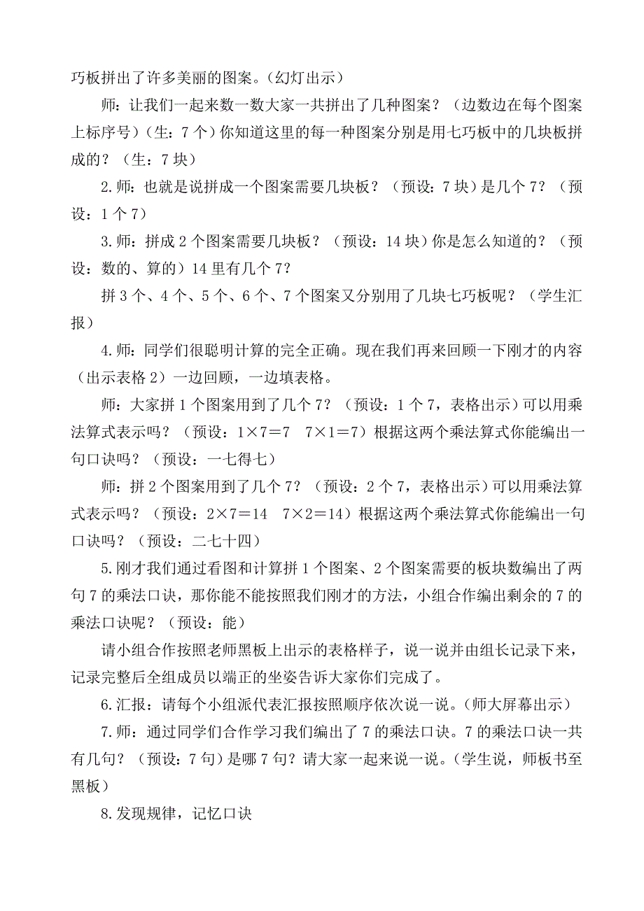 7的乘法口诀教学设计_第2页