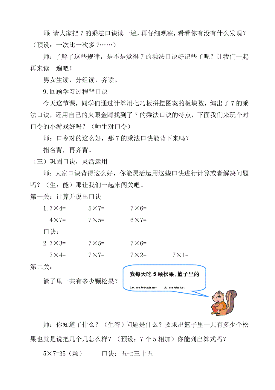 7的乘法口诀教学设计_第3页