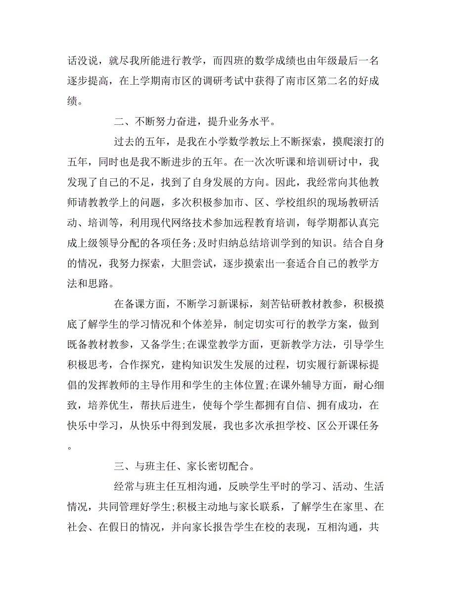 数学教师专业技术工作报告.doc_第2页