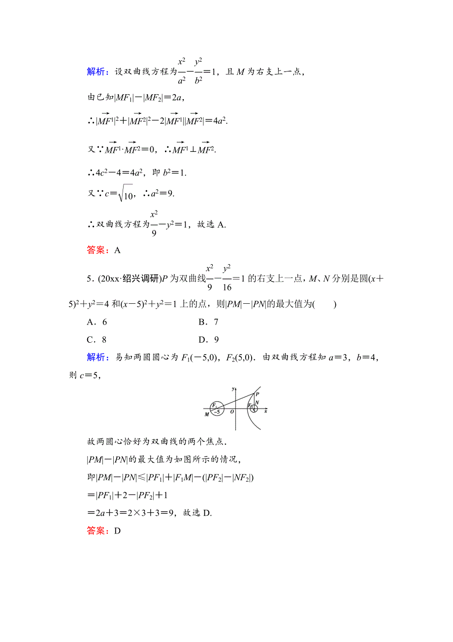 新编高考一轮作业：102双曲线含答案_第3页