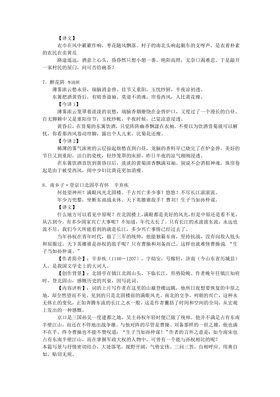 2020九年级语文上册课外古诗词阅读指导_第3页