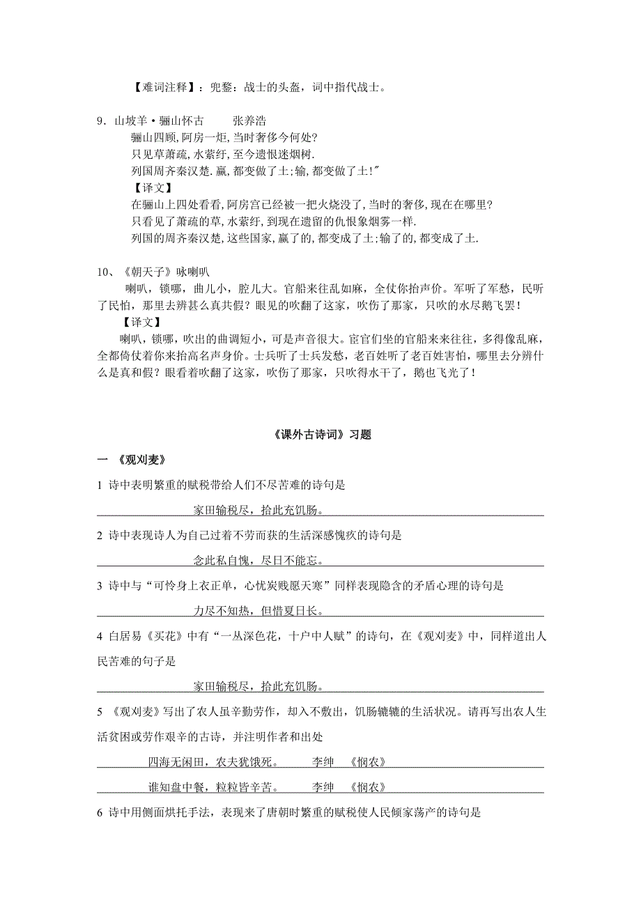 2020九年级语文上册课外古诗词阅读指导_第4页