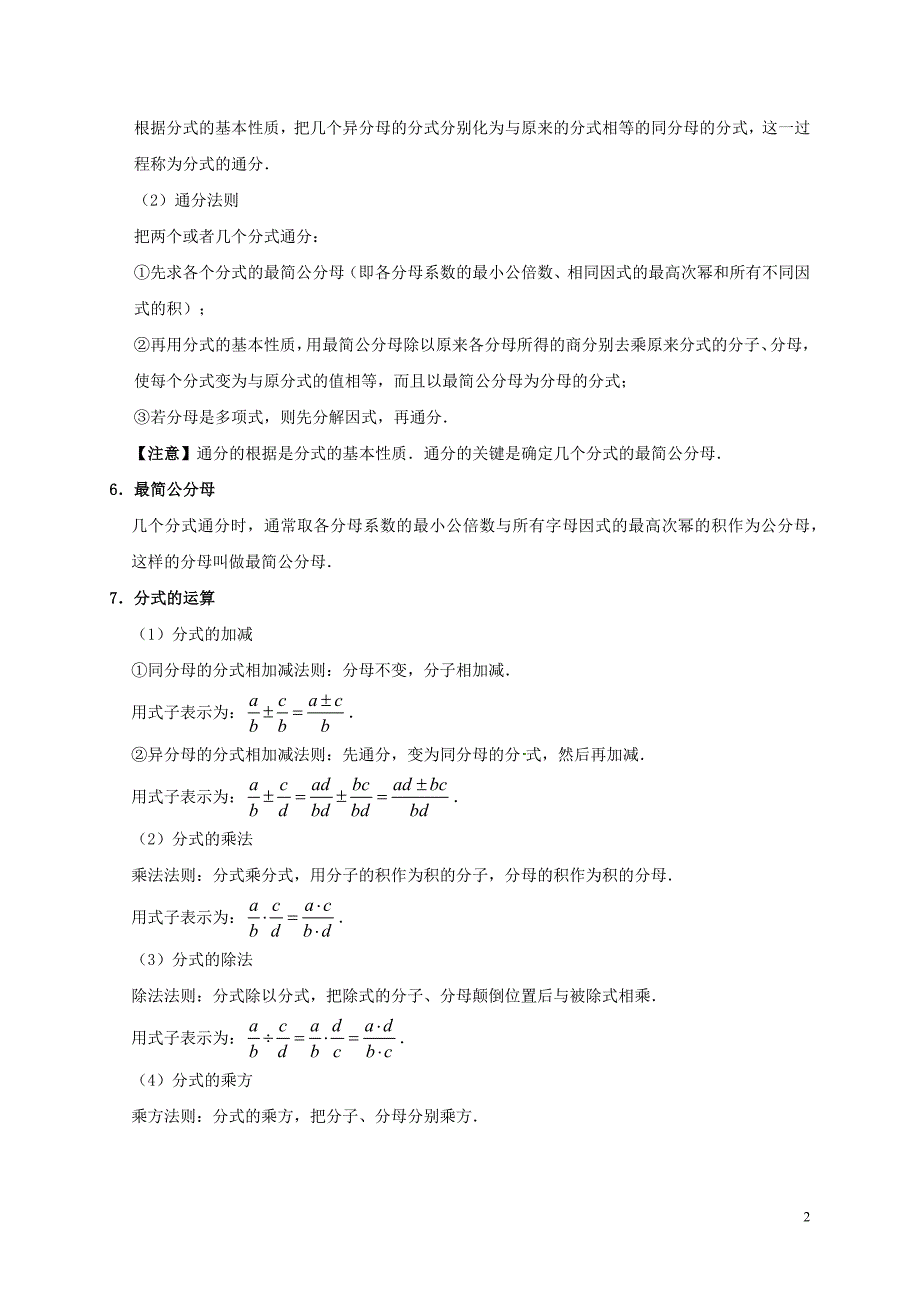 2020年中考数学考点一遍过 考点03 分式与二次根式（含解析）_第2页