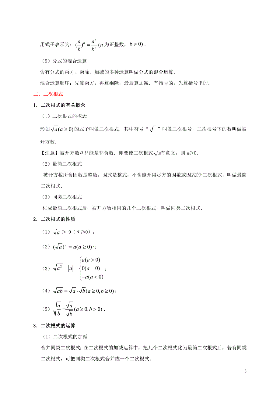 2020年中考数学考点一遍过 考点03 分式与二次根式（含解析）_第3页