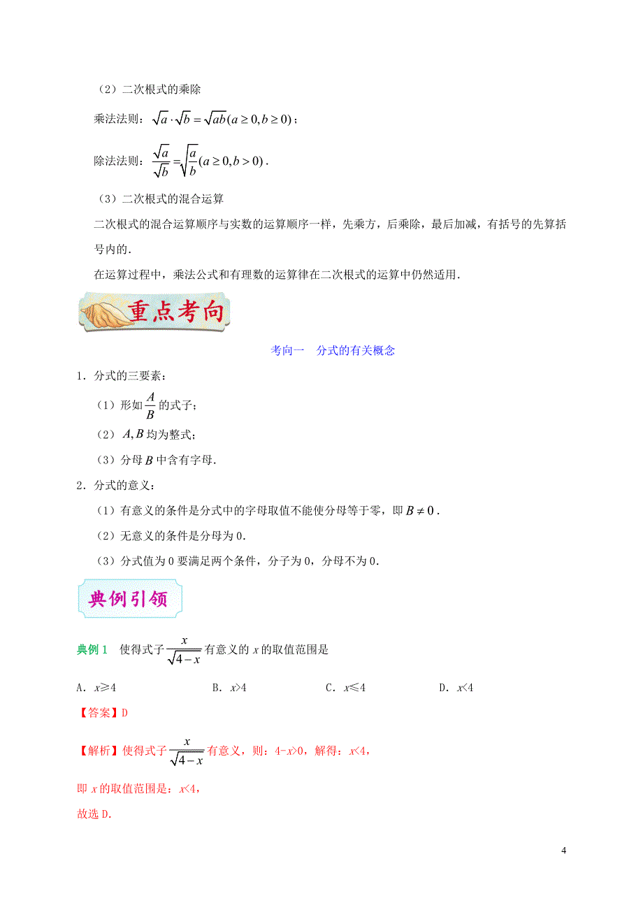 2020年中考数学考点一遍过 考点03 分式与二次根式（含解析）_第4页