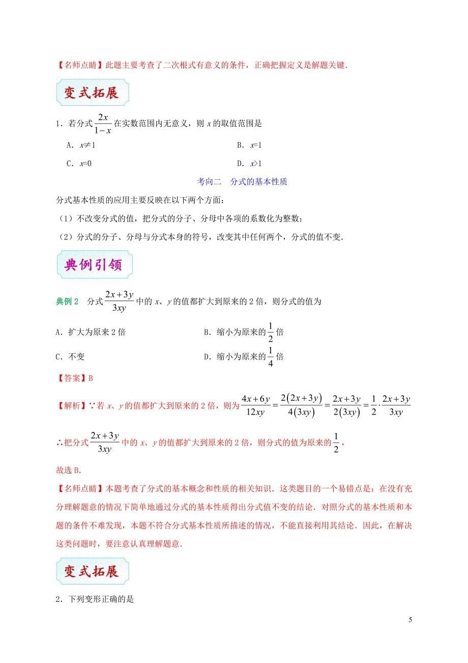 2020年中考数学考点一遍过 考点03 分式与二次根式（含解析）_第5页