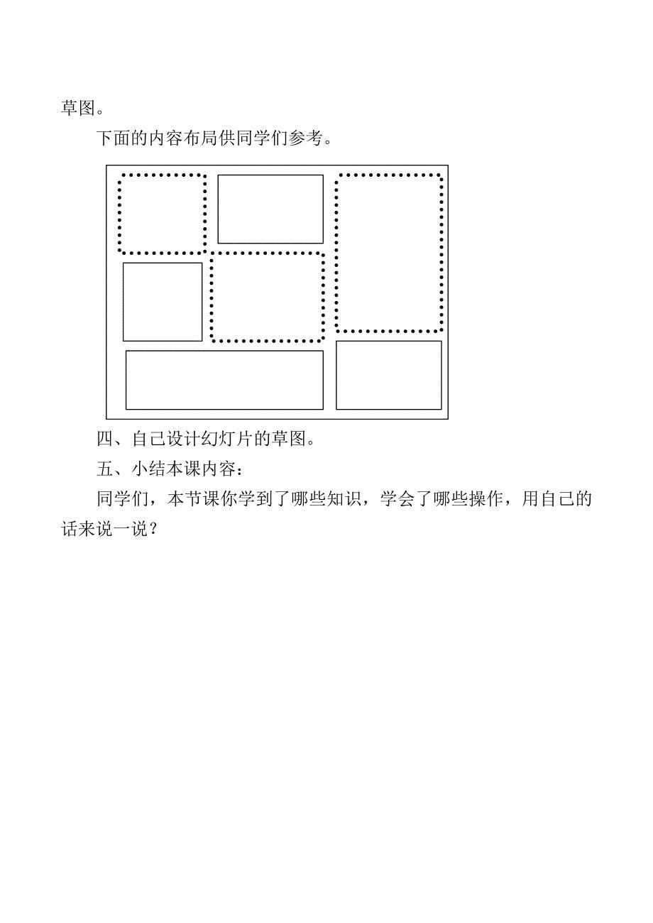 实践活动(一)_第5页