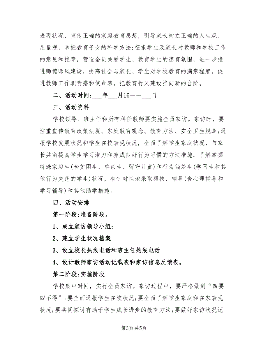 2022年学校教师家访工作计划_第3页