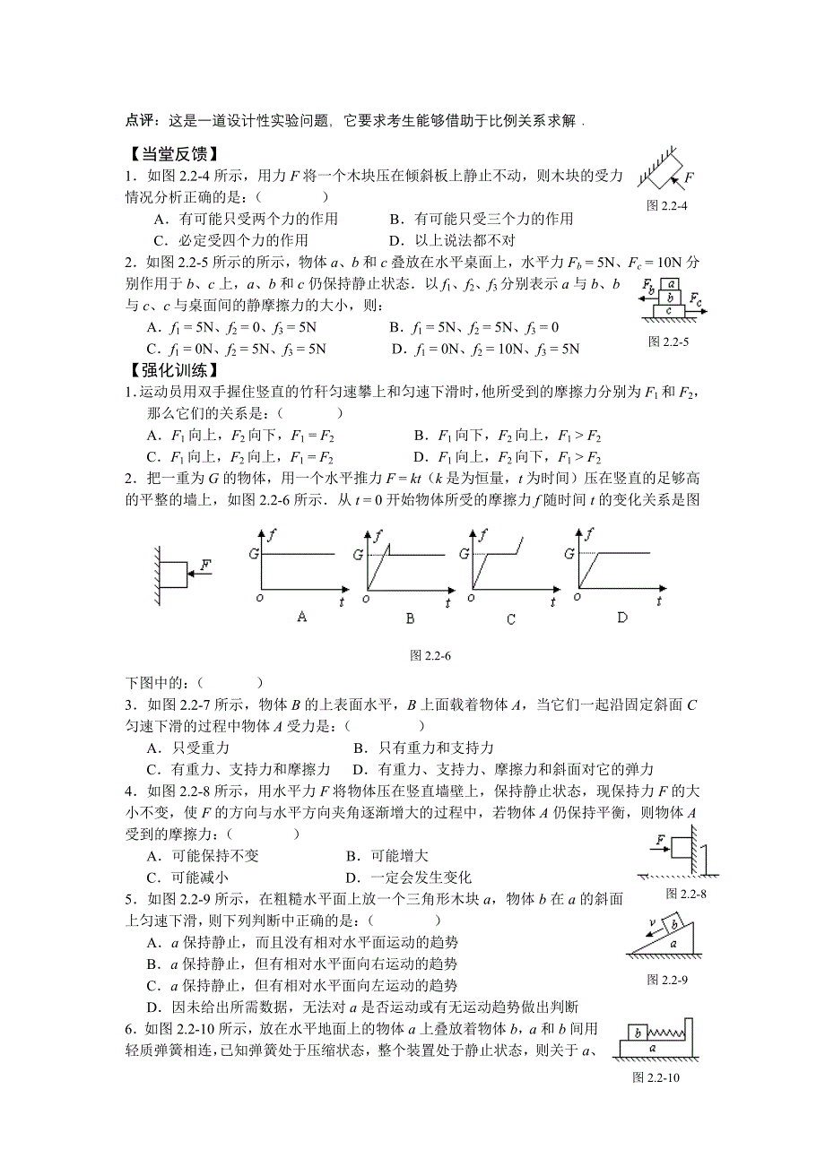 02-摩擦力与受力分析.doc_第3页