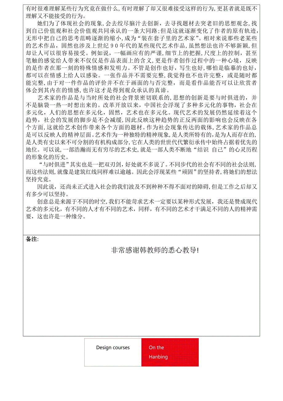 文化艺术考察报告_第4页