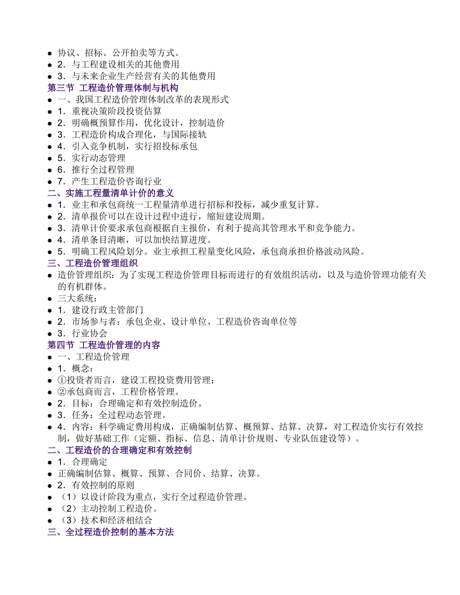 工程造价计价基础理论重点章节_第3页