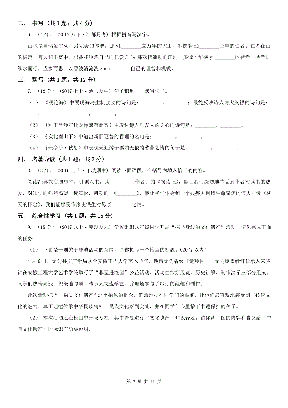 河北省衡水市七年级下学期第二次月考语文试题_第2页