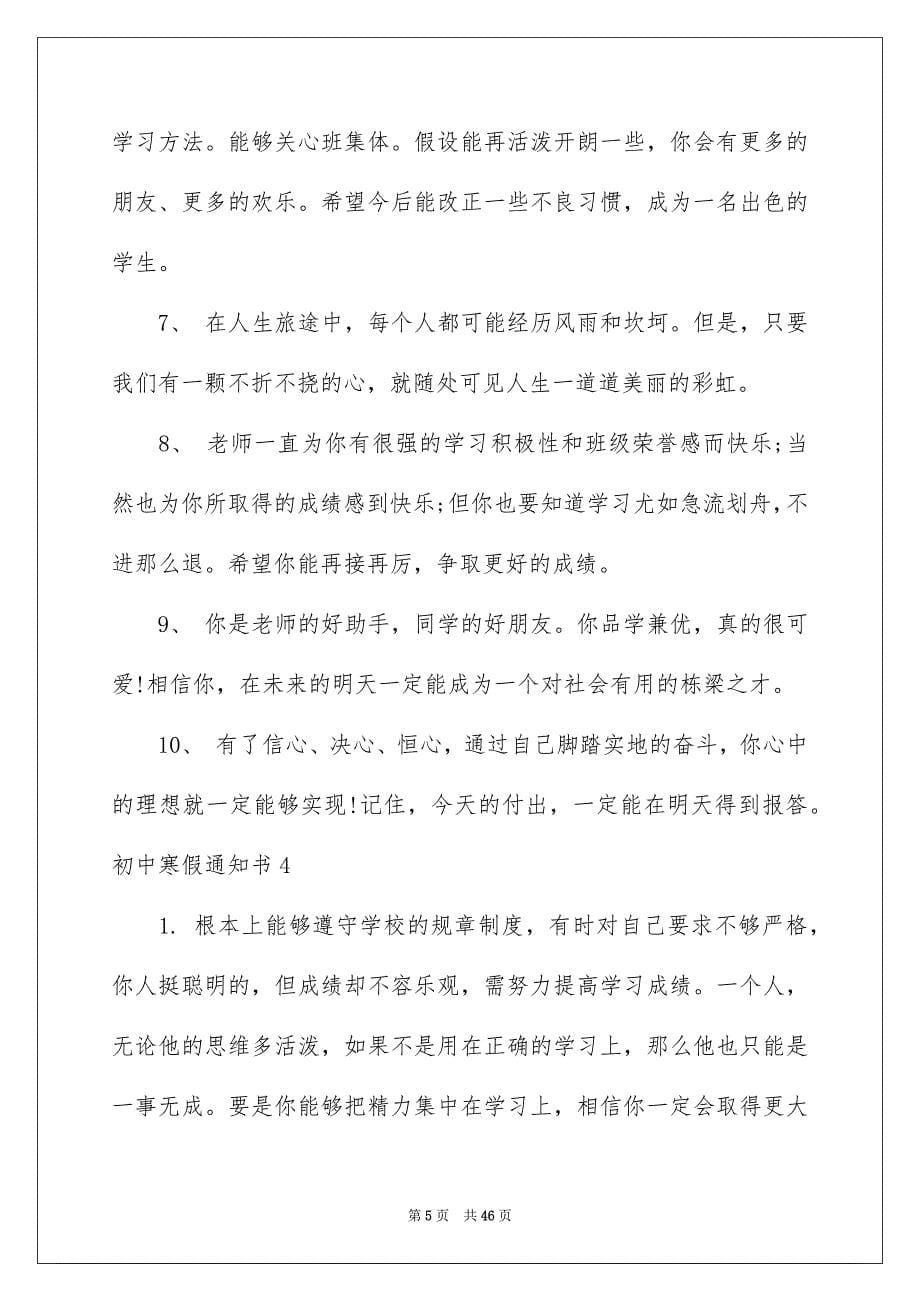 2023年初中寒假通知书.docx_第5页