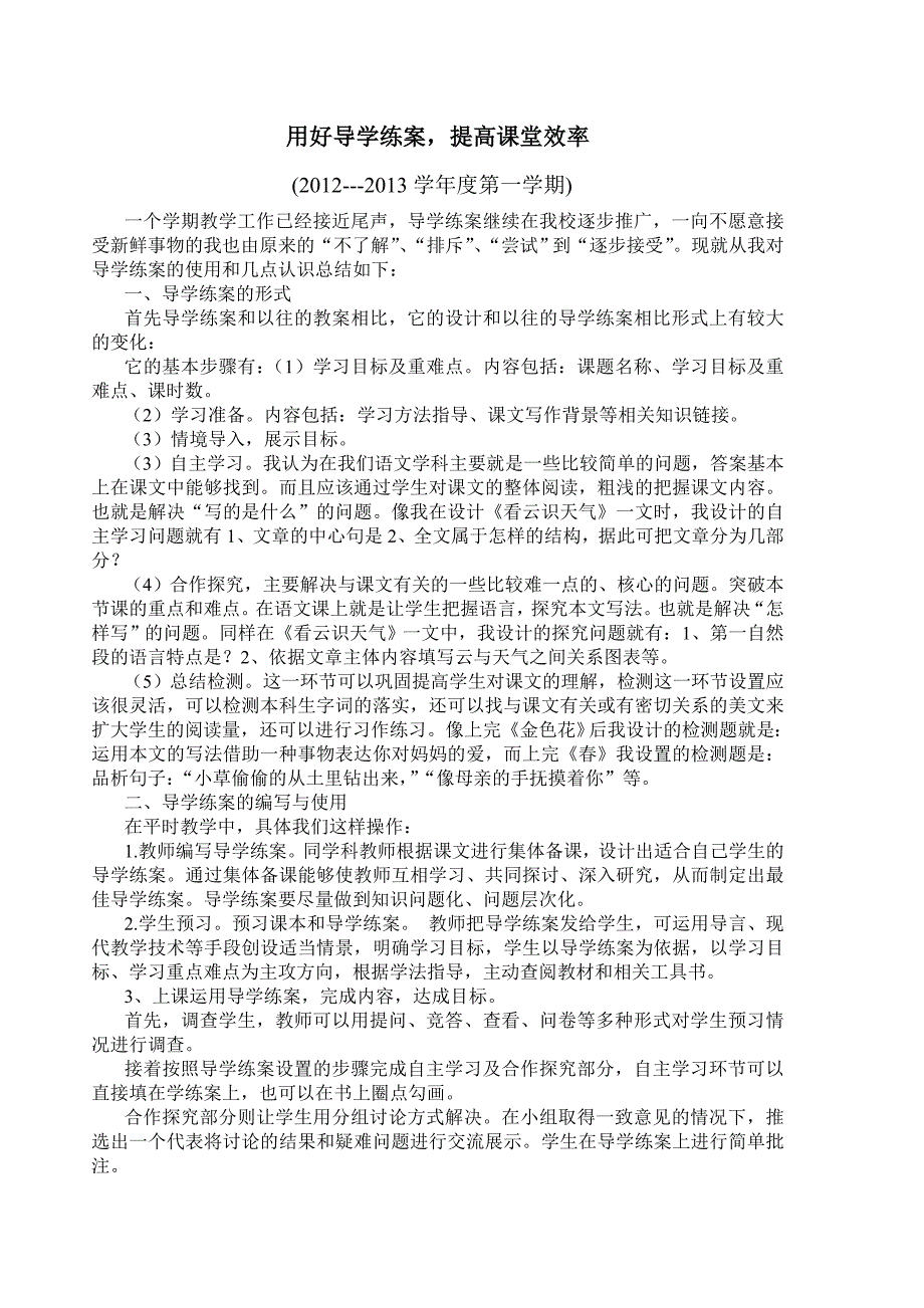 用好导学练案_第1页