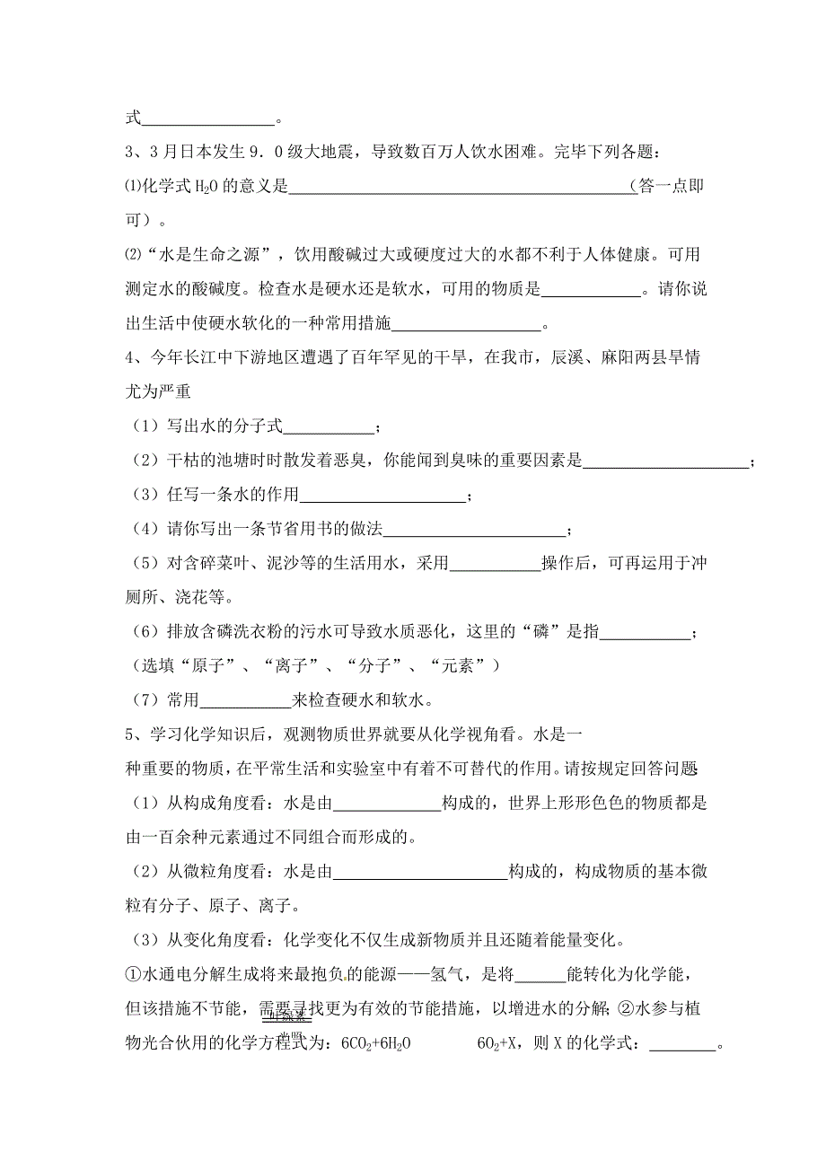 水资源的利用及保护测试题2_第4页