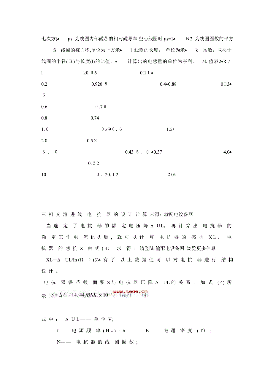 电抗器计算公式_第4页