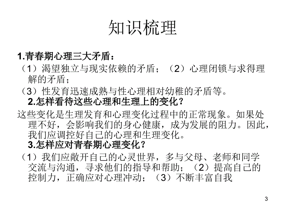 消除心里烦恼_第3页