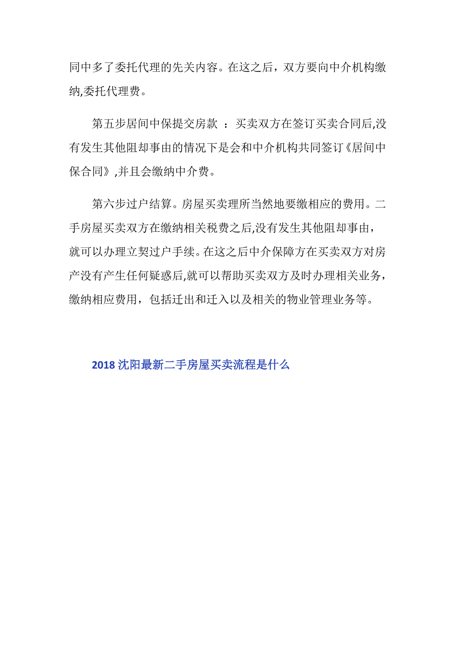 买卖二手房的流程是什么_第3页