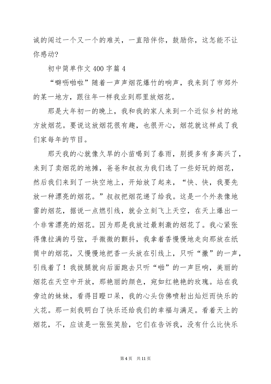 2024年初中简单作文400字_第4页