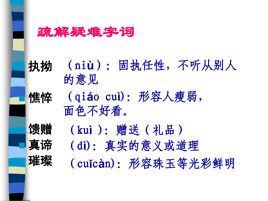 《组歌》参考课件2_第3页