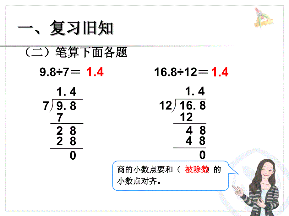 小数除以整数例2_第3页