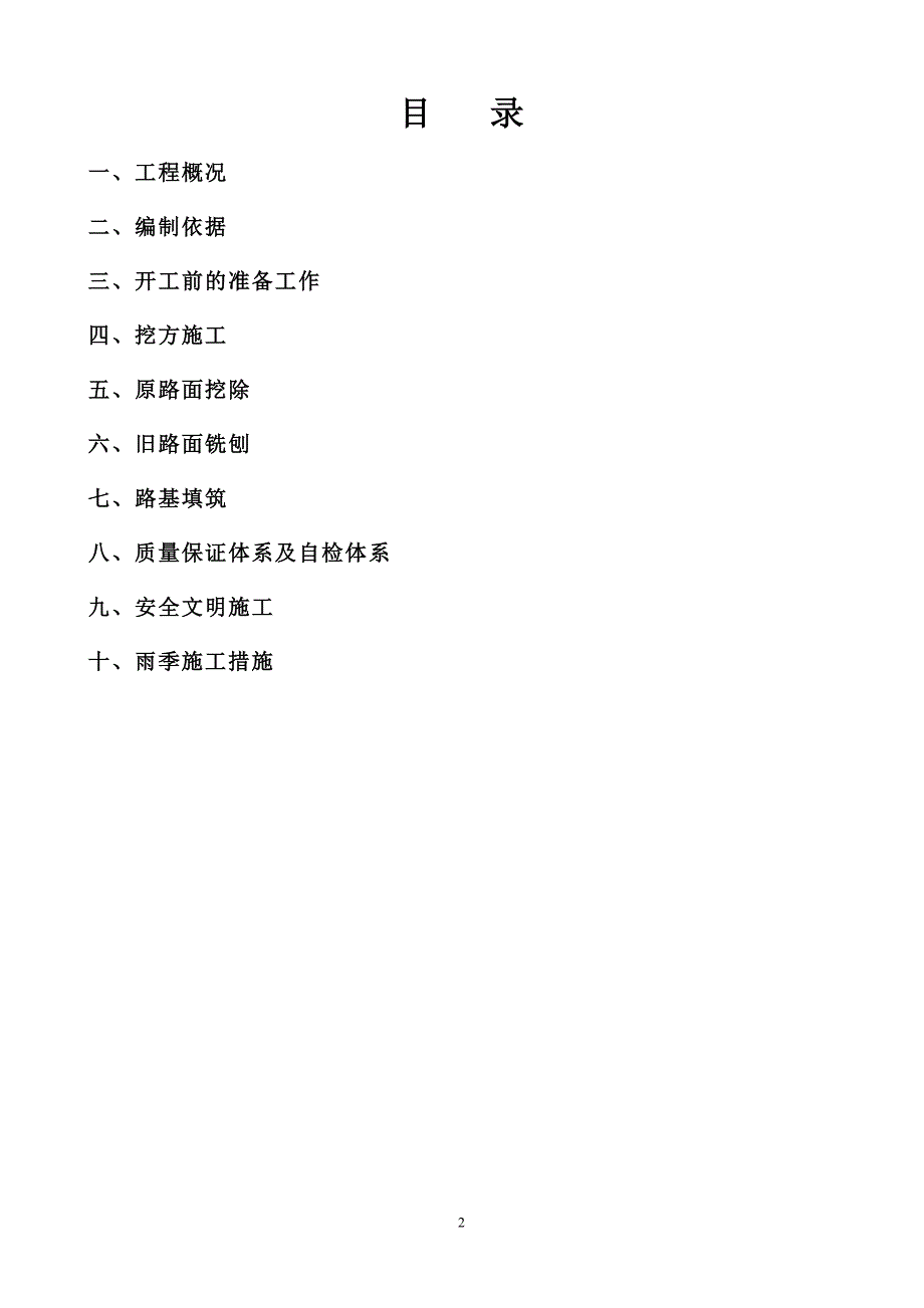 一般挖填方施工方案.doc_第2页