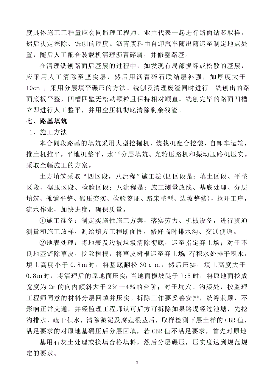 一般挖填方施工方案.doc_第5页