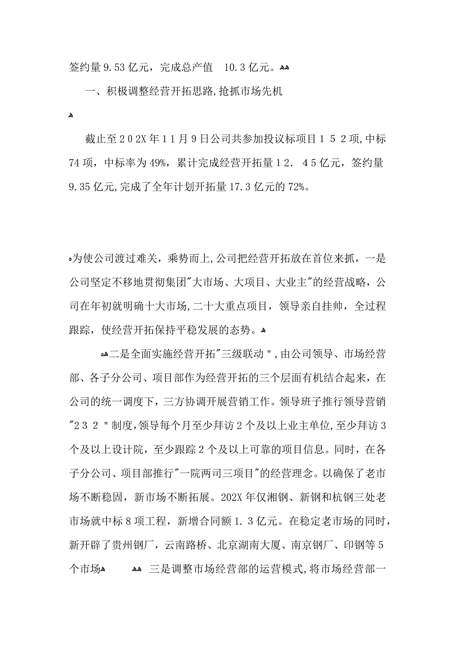 公司年度工作总结范文_第2页