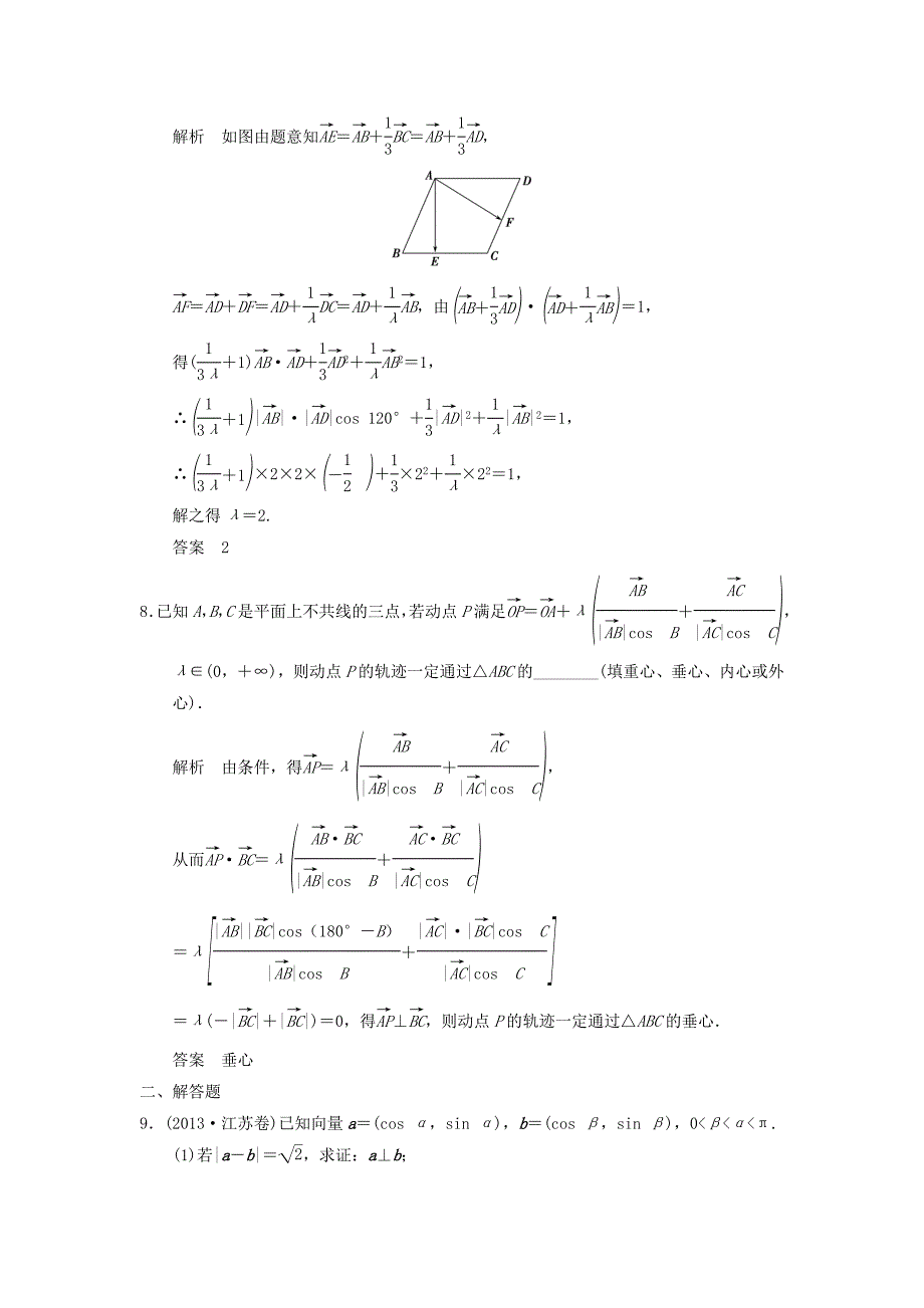 （江苏专用）高考数学二轮复习 专题二 第3讲 平面向量提升训练 理-人教版高三数学试题_第3页